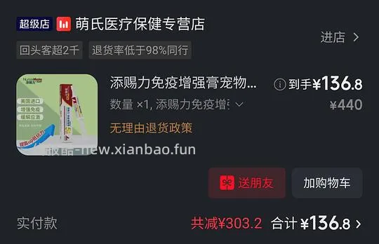 添赐力营养膏 30ml - 线报酷