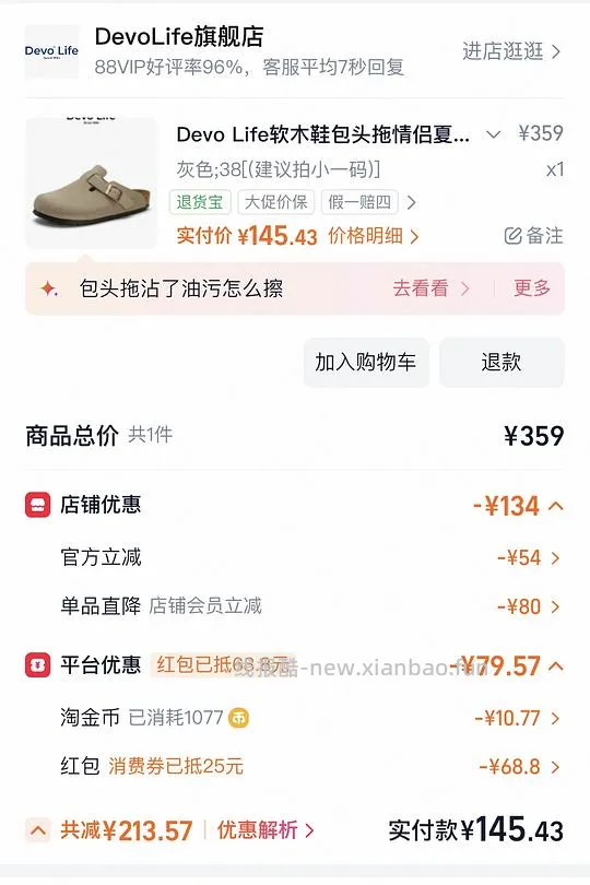 Devo勃肯鞋91，惊喜市集刷，还需要惊喜币 - 线报酷