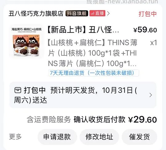 超好吃的丑八怪坚果薄片巧克力200g21r - 线报酷