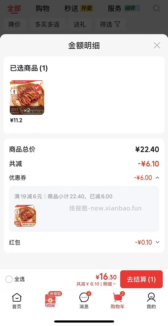 藤桥鸭舌，8.15一包8根，需拍2 - 线报酷