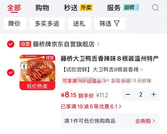 藤桥鸭舌，8.15一包8根，需拍2 - 线报酷