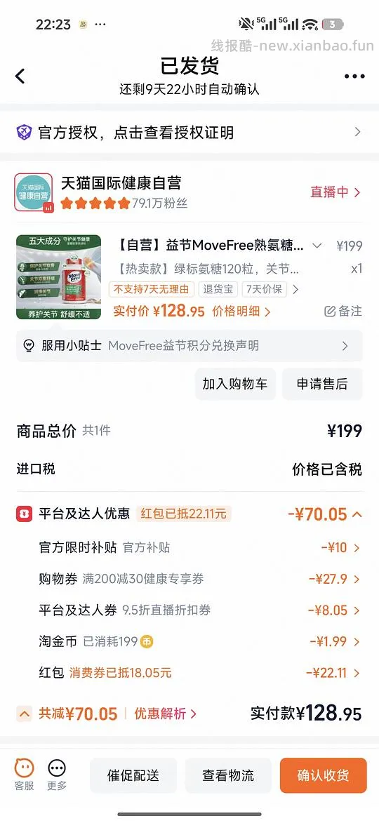 益节氨糖绿瓶120粒90r - 线报酷