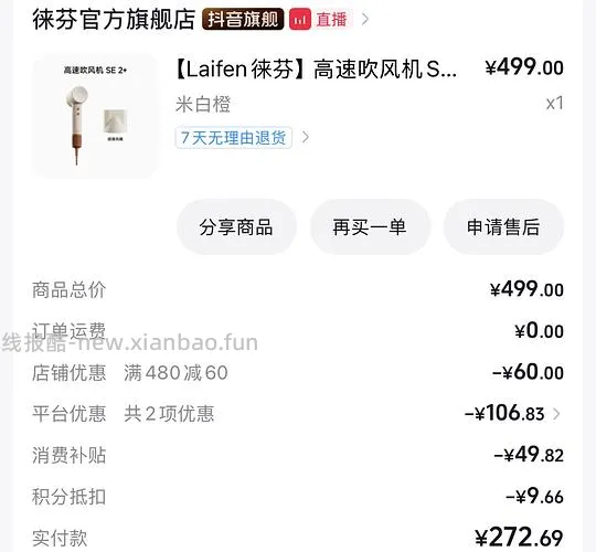 徕芬se2+ 243到手 - 线报酷
