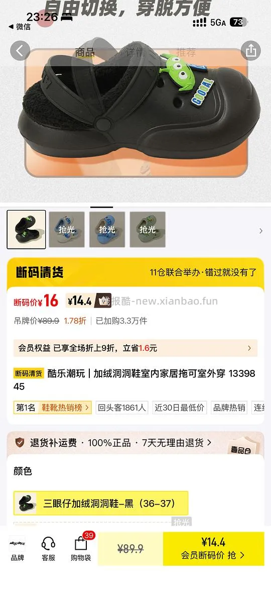 酷乐潮玩加绒洞洞鞋16元 - 线报酷