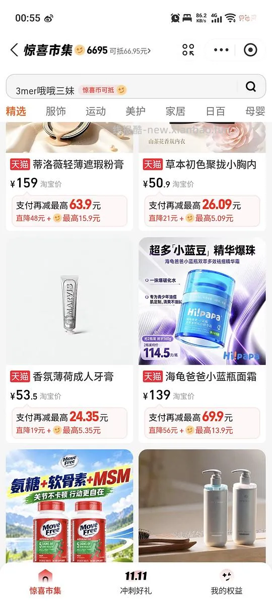刷惊喜市集之marvis玛尔仕牙膏85ml不到30一支 - 线报酷