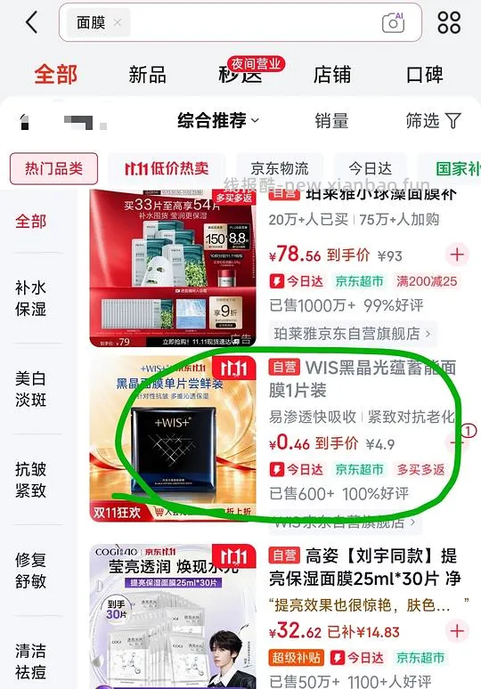薅一张WIS面膜 - 线报酷