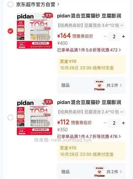 预售pidan混合猫砂3.6kg8.8，2.4kg5.5 - 线报酷