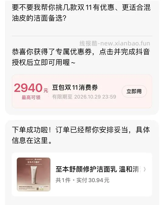 至本洗面奶30.94 - 线报酷