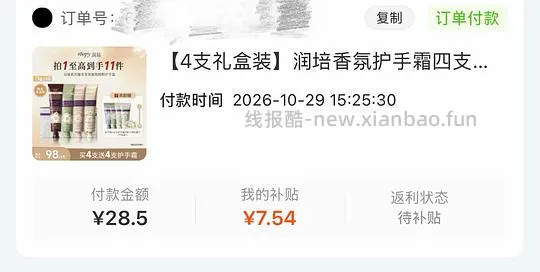 润培护手霜4支礼盒装21块 - 线报酷