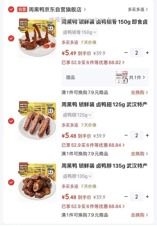 佣金翻倍了，现在27到手6盒！不刷券不用凑，周黑鸭锁鲜任选6盒30块钱又来了 - 线报酷