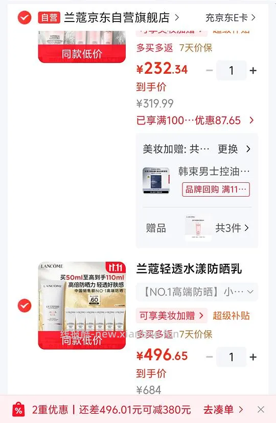 兰蔻防晒110ml450左右 - 线报酷