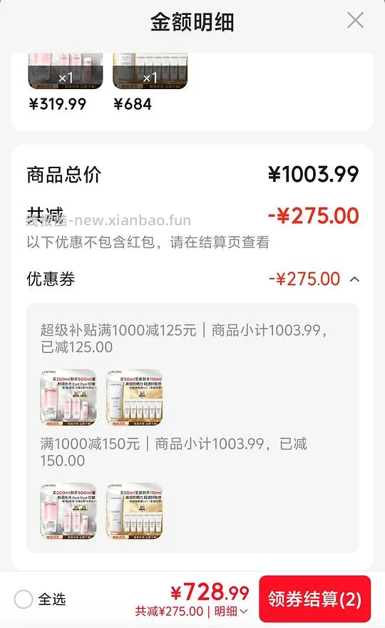 兰蔻防晒110ml450左右 - 线报酷