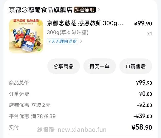 咽炎人好物 刷券念慈庵润喉糖300g大罐45r - 线报酷
