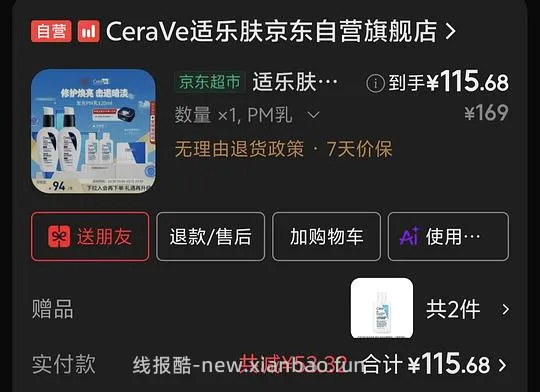 适乐肤 pm 乳2瓶 105r - 线报酷
