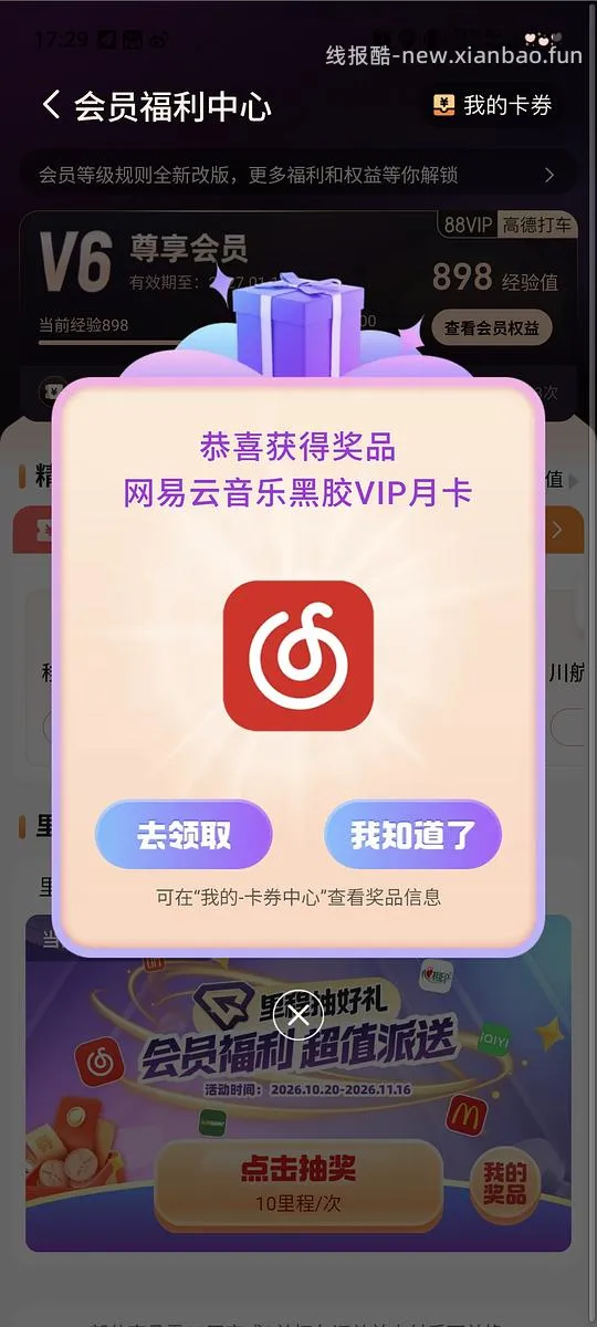 高德抽奖有机会🉐网易云月卡 中奖率挺高的 - 线报酷