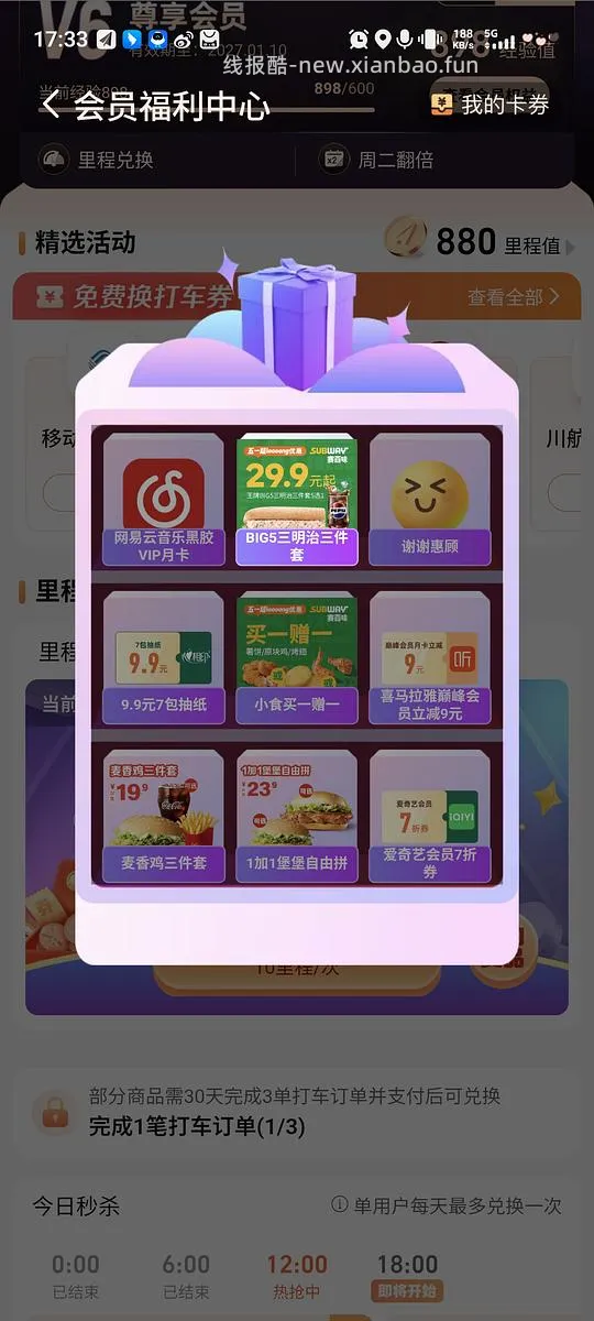高德抽奖有机会🉐网易云月卡 中奖率挺高的 - 线报酷