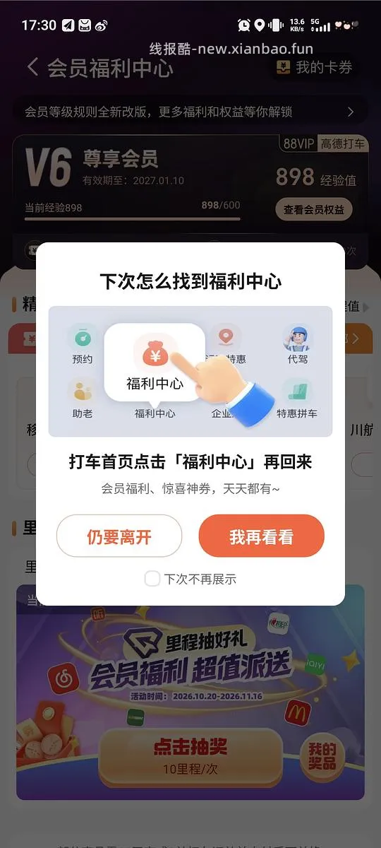 高德抽奖有机会🉐网易云月卡 中奖率挺高的 - 线报酷