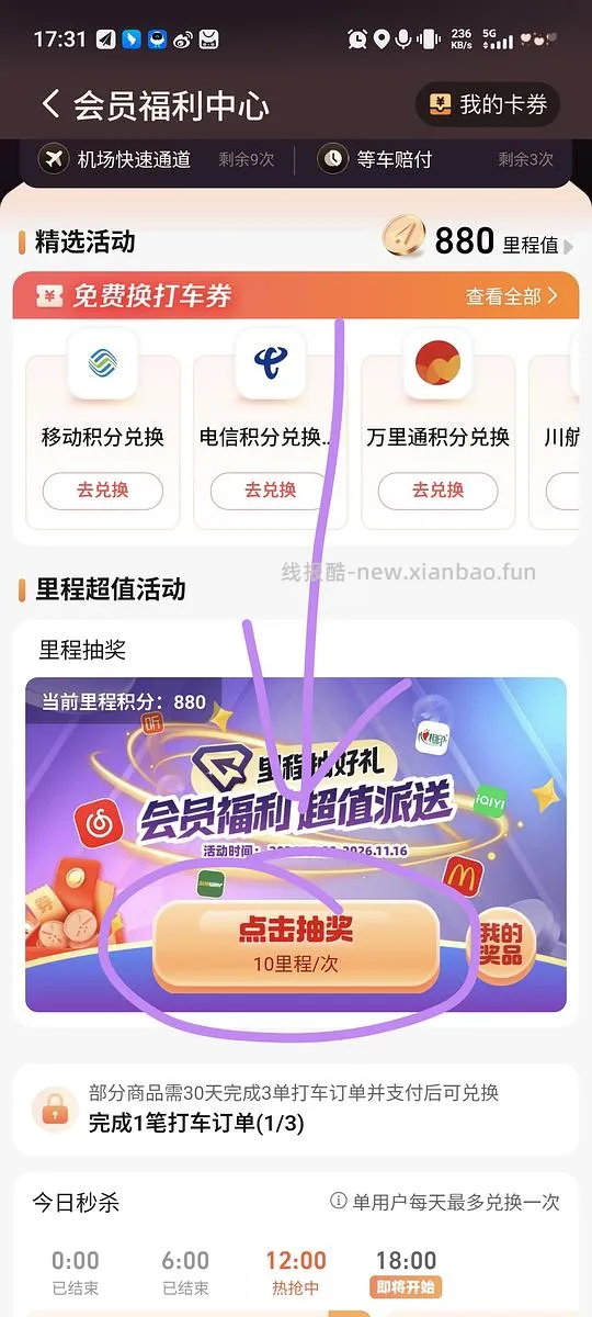 高德抽奖有机会🉐网易云月卡 中奖率挺高的 - 线报酷