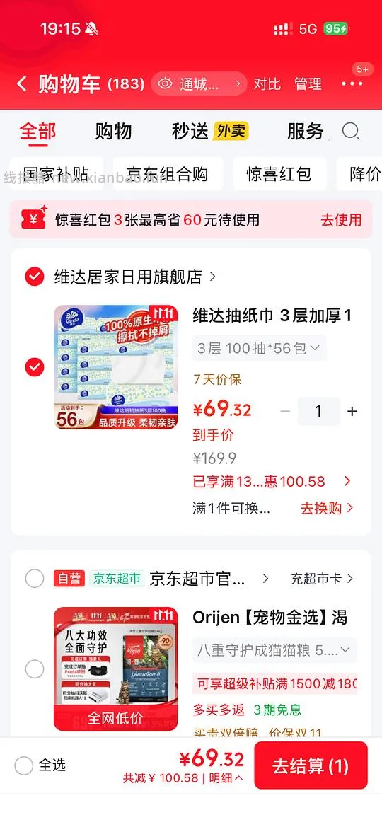 无需200-20，1.23/包维达抽纸 - 线报酷