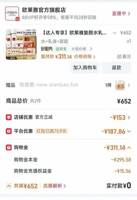 欧莱雅复颜2套水、乳、霜正装量+洗面奶+面膜， 230以下，送妈妈。楼里有200左右方法。 - 线报酷