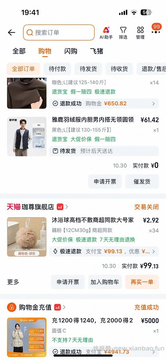 53一件雅鹿男款羽绒内胆马甲 - 线报酷
