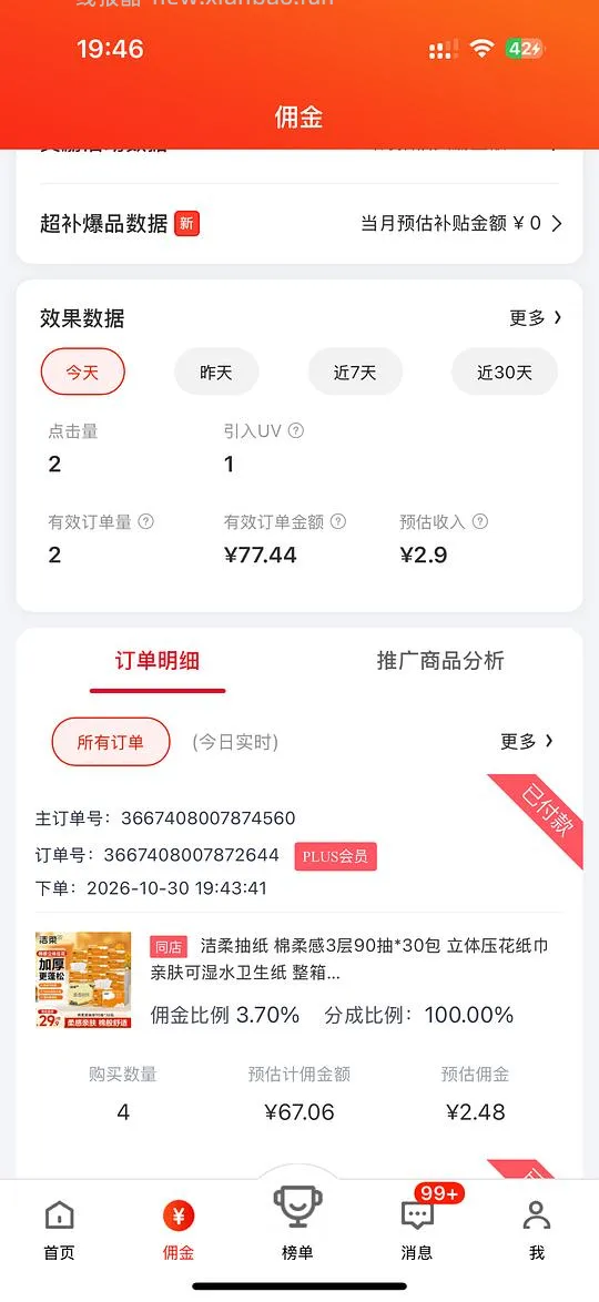 洁柔抽纸30包 16元 - 线报酷