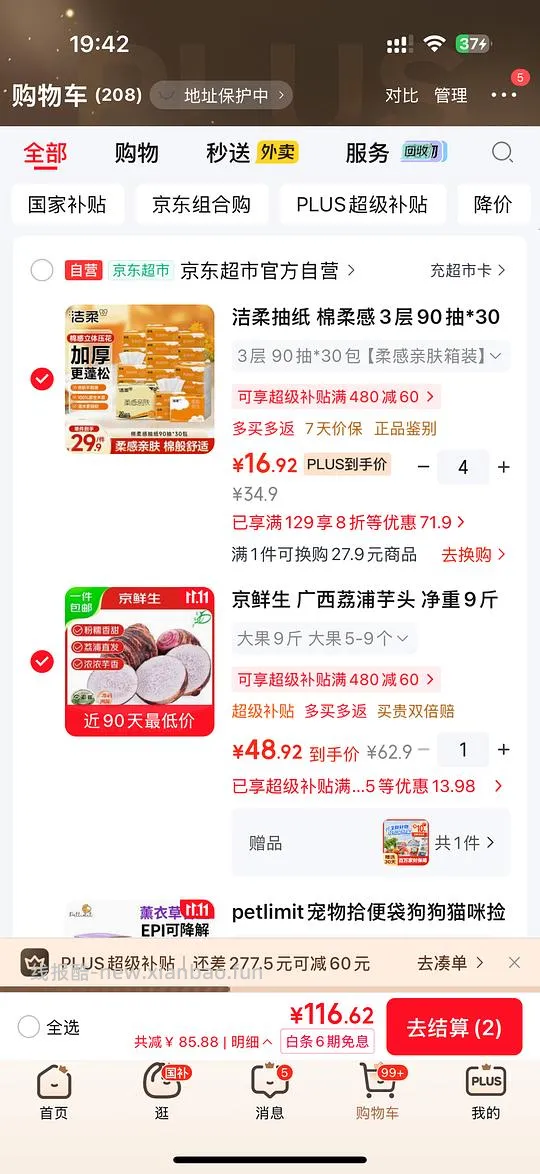 洁柔抽纸30包 16元 - 线报酷