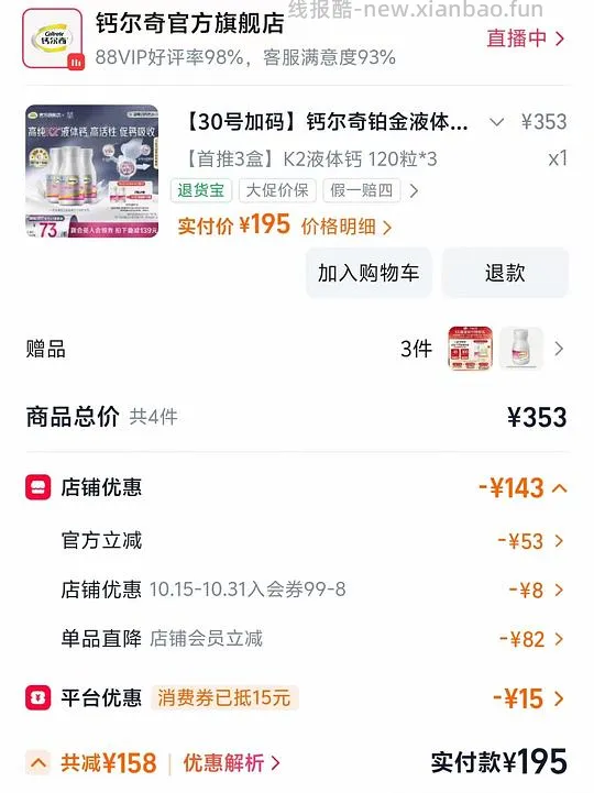 更新，价保又退了15，50拿下/评论有姐妹23拿下/惊喜市集刷券—k2液体钙3瓶102-35=67 - 线报酷
