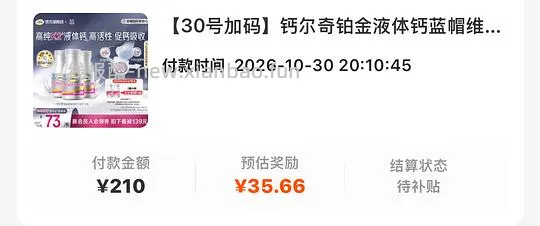 更新，价保又退了15，50拿下/评论有姐妹23拿下/惊喜市集刷券—k2液体钙3瓶102-35=67 - 线报酷