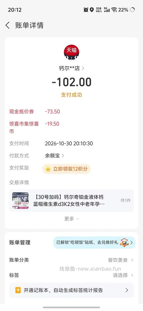 更新，价保又退了15，50拿下/评论有姐妹23拿下/惊喜市集刷券—k2液体钙3瓶102-35=67 - 线报酷