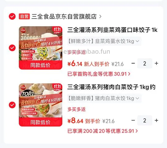 三全饺子1kg 6.7r - 线报酷