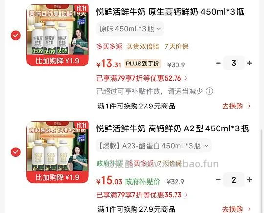 超好价悦鲜活鲜牛奶450ml，普通4.3/瓶，A2型5/瓶，fl还有4.12 - 线报酷
