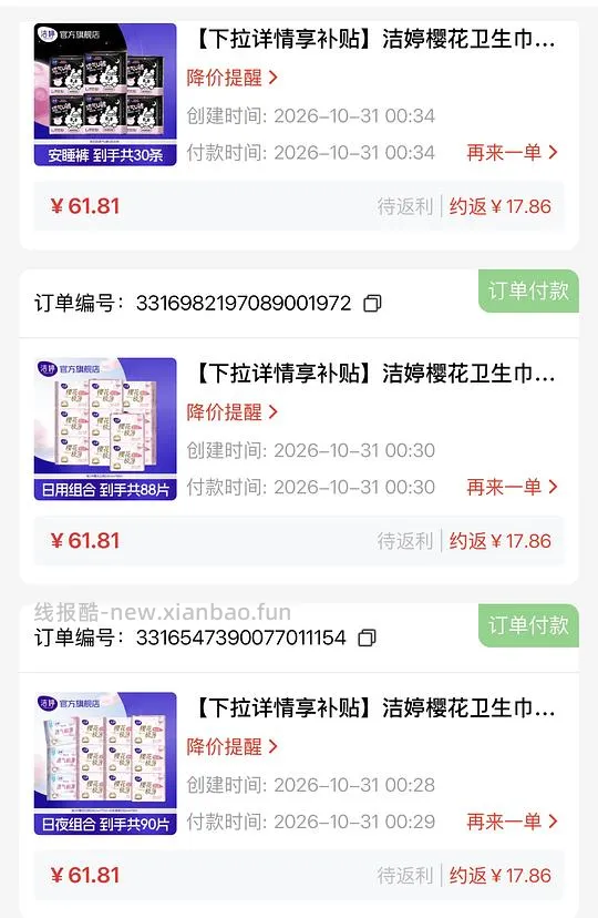 好价洁婷10块104片卫生巾/30条安睡裤 更新：怡思丁防晒23块钱60ml - 线报酷