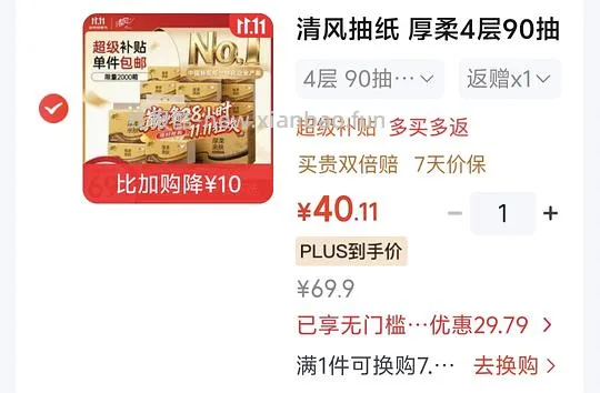 车又走🚕4块买48包抽纸，返利变高！有复购补贴拍2可0入或者反薅 - 线报酷