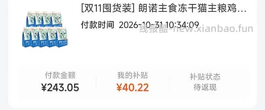 超级好价朗诺猫主食冻干150g*9，合计12.25/包 - 线报酷