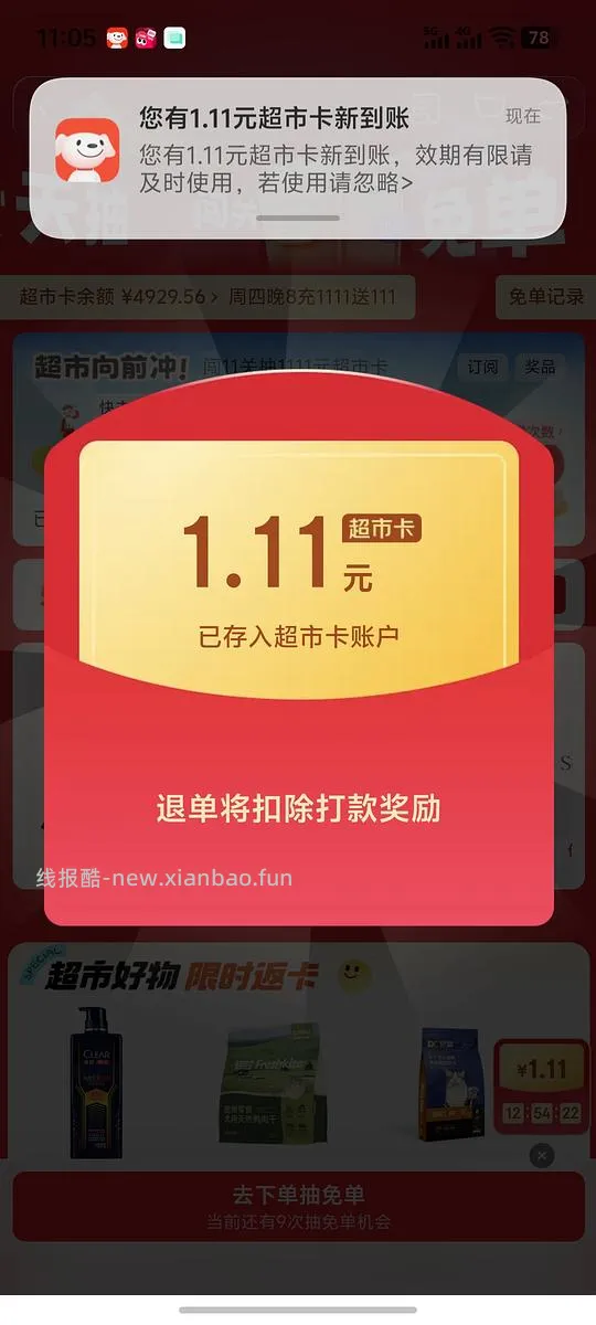 车又走🚕4块买48包抽纸，返利变高！有复购补贴拍2可0入或者反薅 - 线报酷