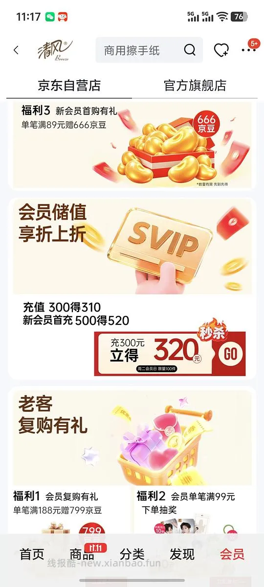 车又走🚕4块买48包抽纸，返利变高！有复购补贴拍2可0入或者反薅 - 线报酷