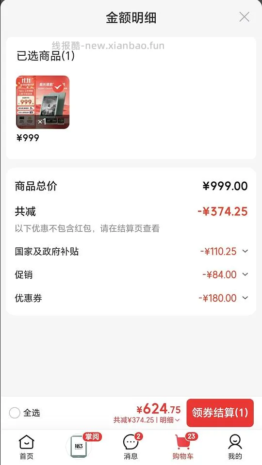 （搞错了版本，应该是660）或许掌阅neo3好价，plus需600左右 - 线报酷