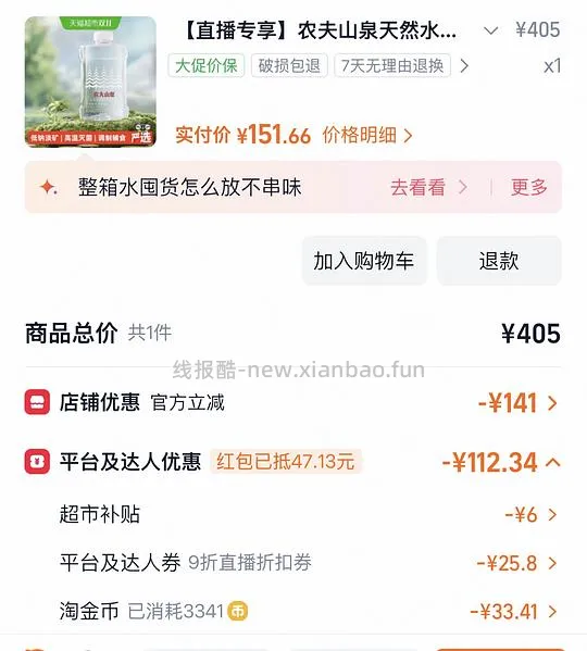 更新 超简单天猫超市9折叠淘金币方法 - 线报酷
