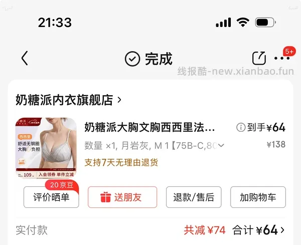 奶糖派内衣 - 线报酷