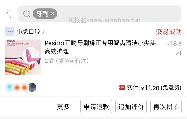 ci猫咪细长尖头牙刷四块多一只 需要买8支 - 线报酷