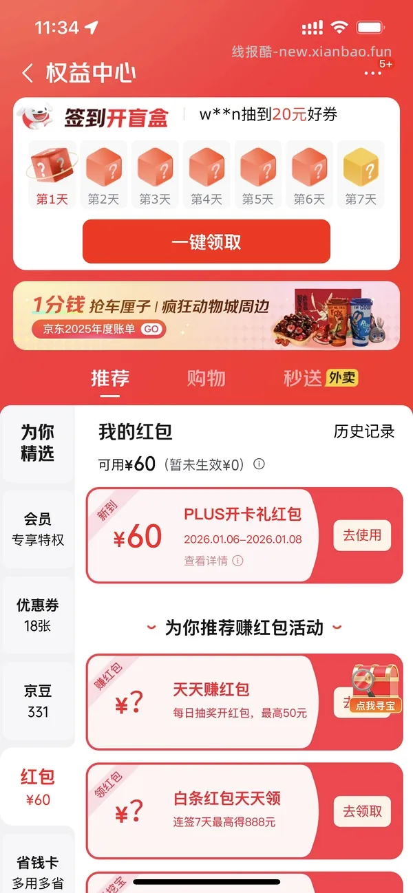 31开京东会员卡（更便宜 - 线报酷