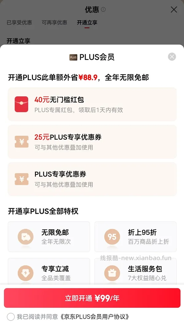 31开京东会员卡（更便宜 - 线报酷