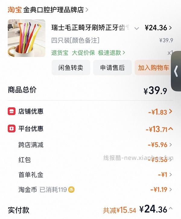 ci猫咪细长尖头牙刷四块多一只 需要买8支 - 线报酷