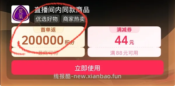🫘刷卷更便宜的方法，最低两折 - 线报酷
