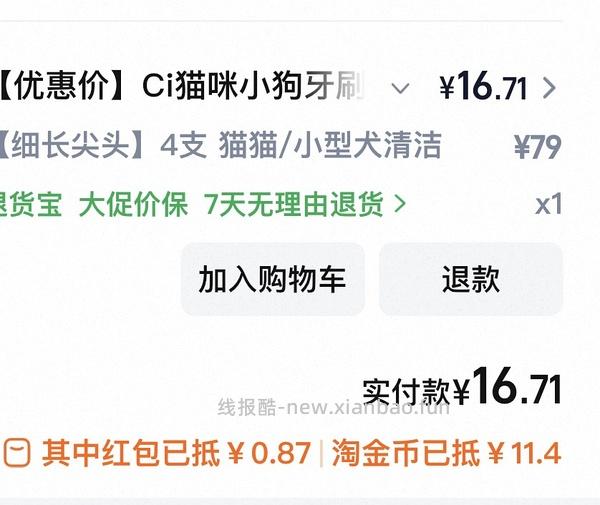 ci猫咪细长尖头牙刷四块多一只 需要买8支 - 线报酷