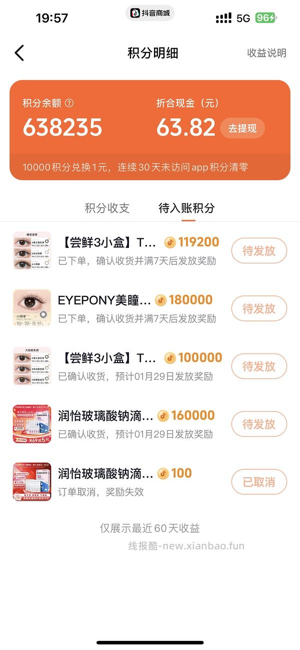 抖音商城刷卷和反金币叠加 - 线报酷