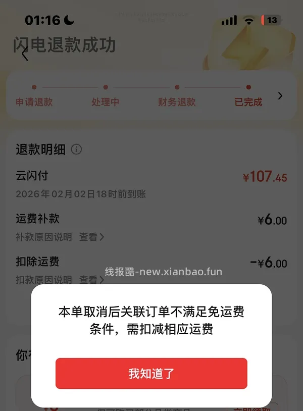 京东没有plus怎么免邮费 - 线报酷