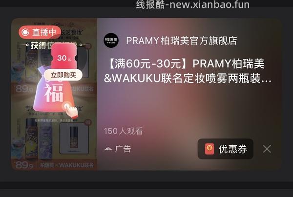 13r左右买好价柏瑞美化妆师定妆喷雾 - 线报酷