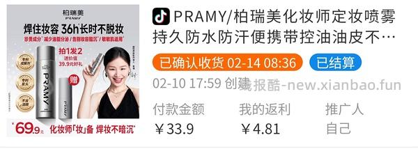 13r左右买好价柏瑞美化妆师定妆喷雾 - 线报酷